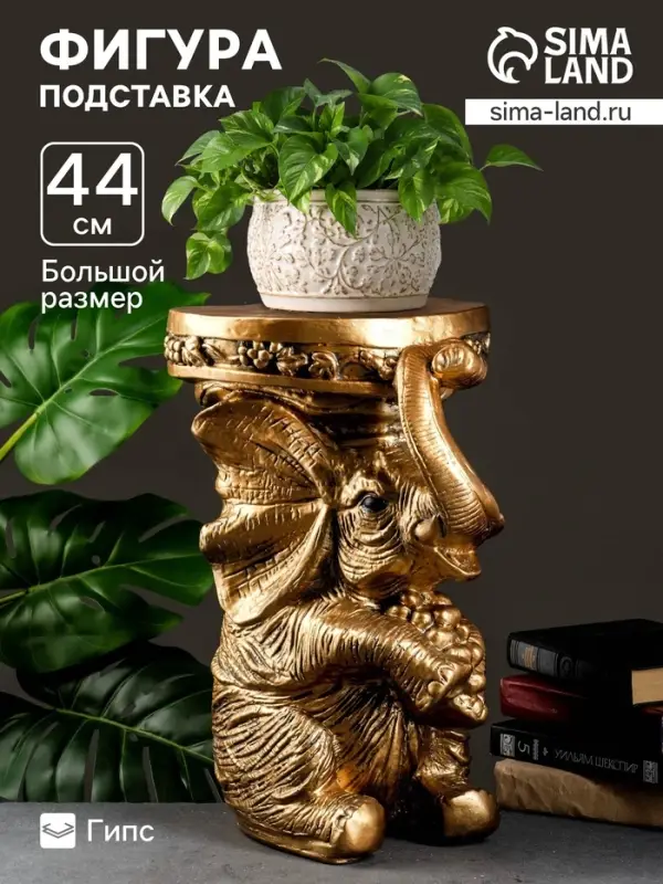 Фигура - подставка для мелочей &laquo;Слон сидя&raquo;, столик под бронзу, 33&times;26&times;44 см
