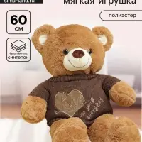 Мягкая игрушка &laquo;Мишка&raquo;, в футболке, 60 см