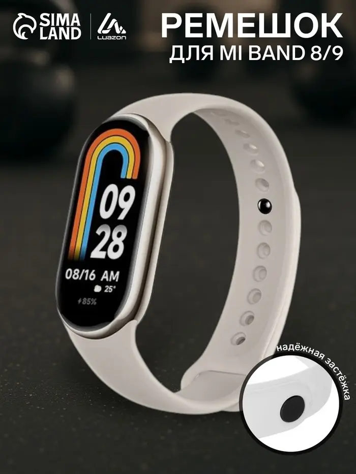 Ремешок для фитнес-браслета Mi Band 8/9 Luazon, белый
