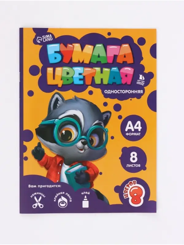 Бумага цветная односторонняя, А4. 8 листов, 8 цветов &laquo;Енотик&raquo;