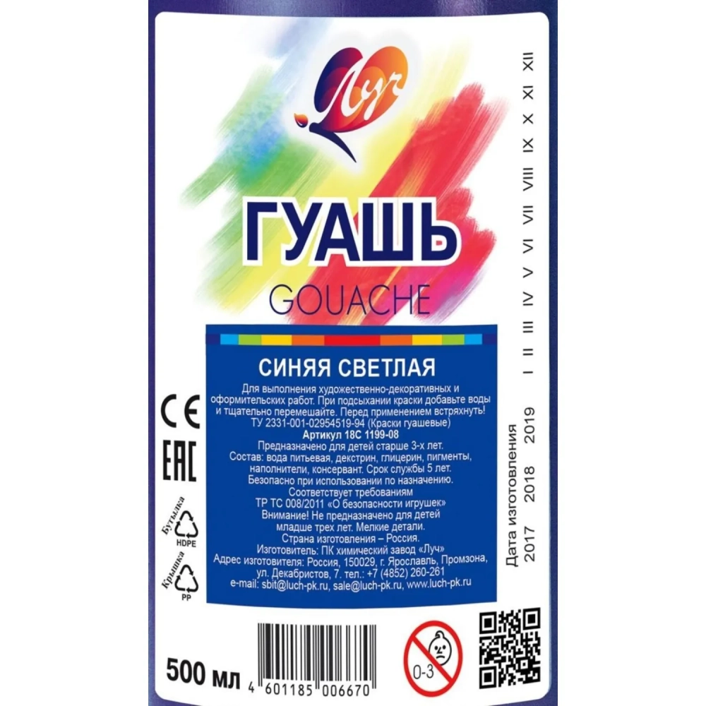 Гуашь Луч синяя светлая 500мл 18С 1199-08