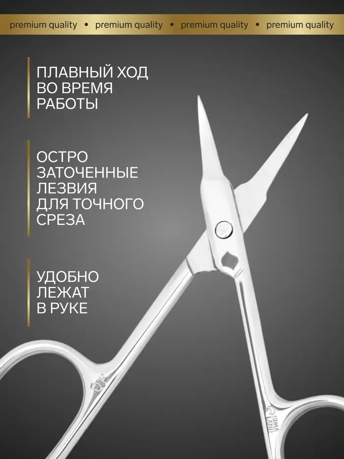 Ножницы маникюрные &laquo;Премиум&raquo;, для кутикулы, загнутые, узкие, 9.3 см, на блистере