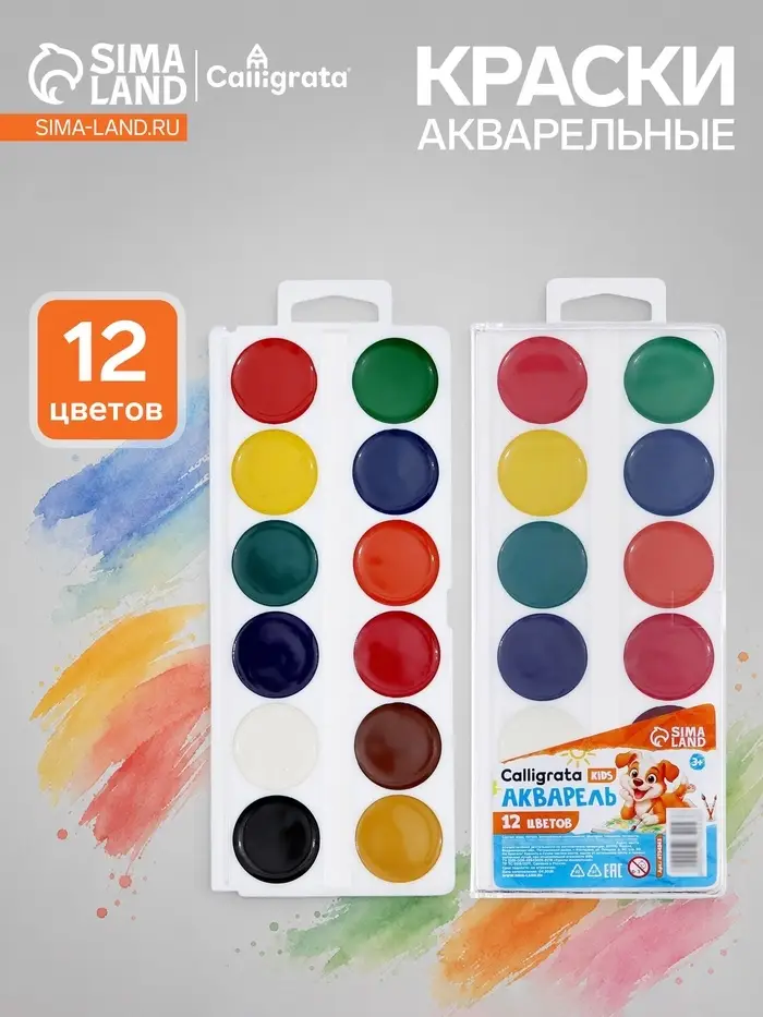 Краски акварельные Calligrata kids, 12 цветов, без кисти