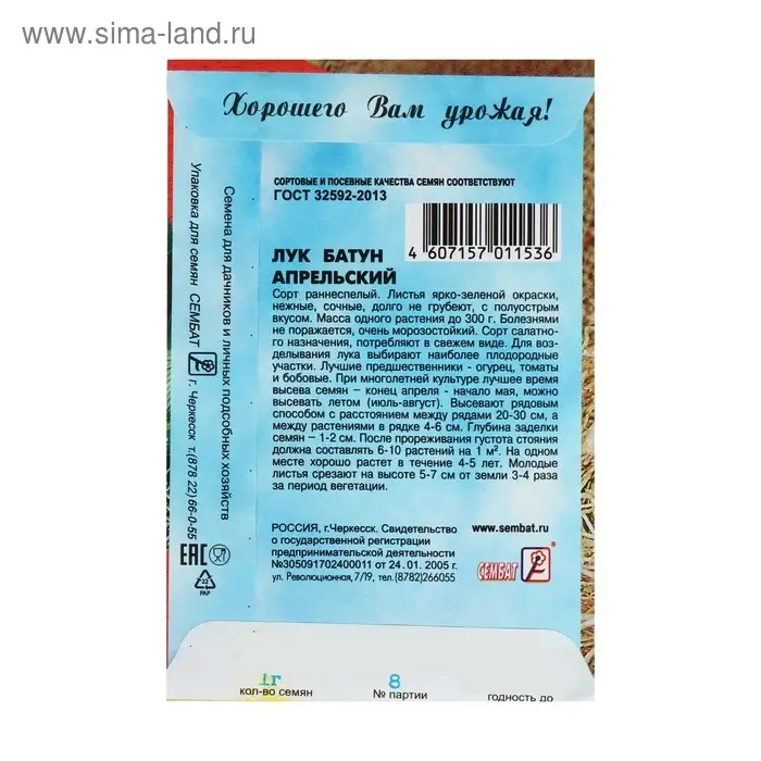 Семена Лук батун &laquo;Апрельский&raquo;, 1 г