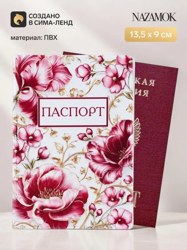 Обложка для паспорта ПВХ &laquo;Розовые цветы&raquo;