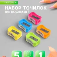 Набор точилок &laquo;Классика&raquo;, 5 штук, МИКС