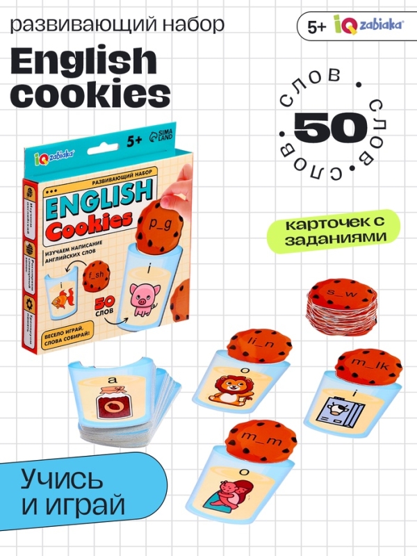 Развивающий набор  Развивающий набор "English cookies"
