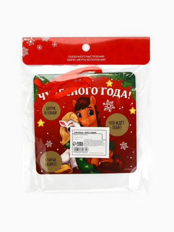 Новогоднее украшение на ёлку с предсказанием «Парочка»,12.4×14.6 см