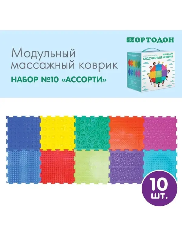 Модульный массажный коврик, набор №10 &laquo;Ассорти&raquo;, 10 шт.