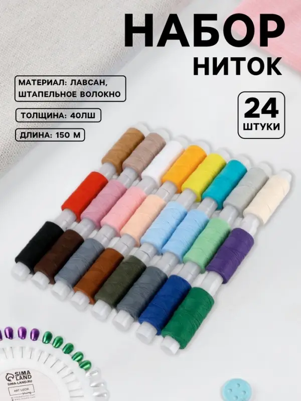 Нитки &laquo;Радуга&raquo;, 40ЛШ, 150 м, набор 24 шт., разноцветные
