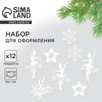 Плакаты новогодние для оформления &laquo;Танцующие балерины&raquo;, 12 предметов