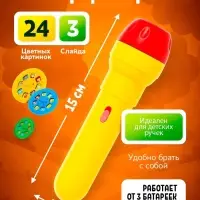Проектор-фонарик ZABIAKA &laquo;Забавные зверята&raquo;, 2 в 1, цвет МИКС