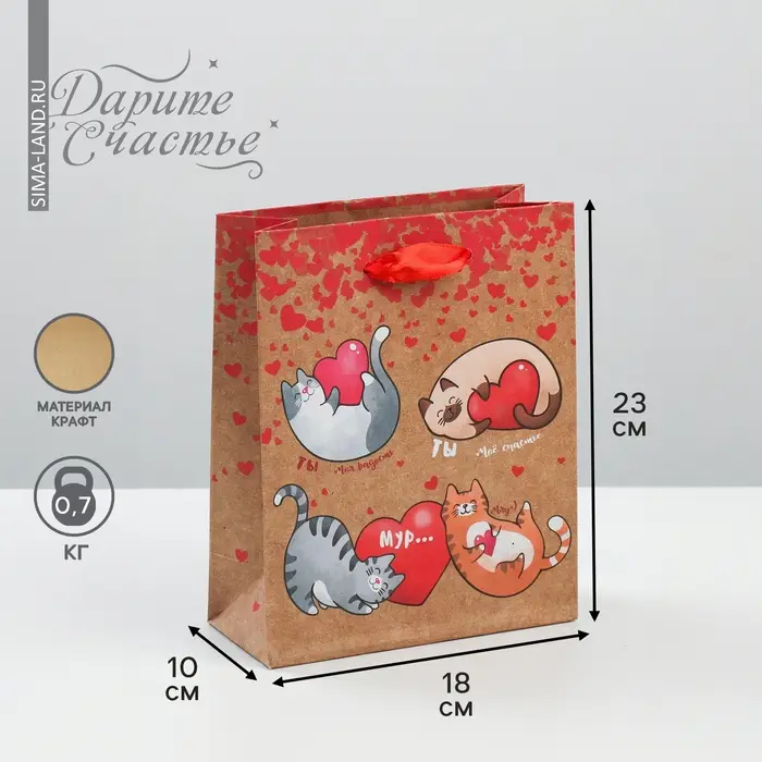 Пакет подарочный крафтовый, упаковка, «Ты – мое счастье!», MS 18 х 23 х 10 см Пакет подарочный крафтовый, упаковка, «Ты – мое счастье!», MS 18 х 23 х 10 см