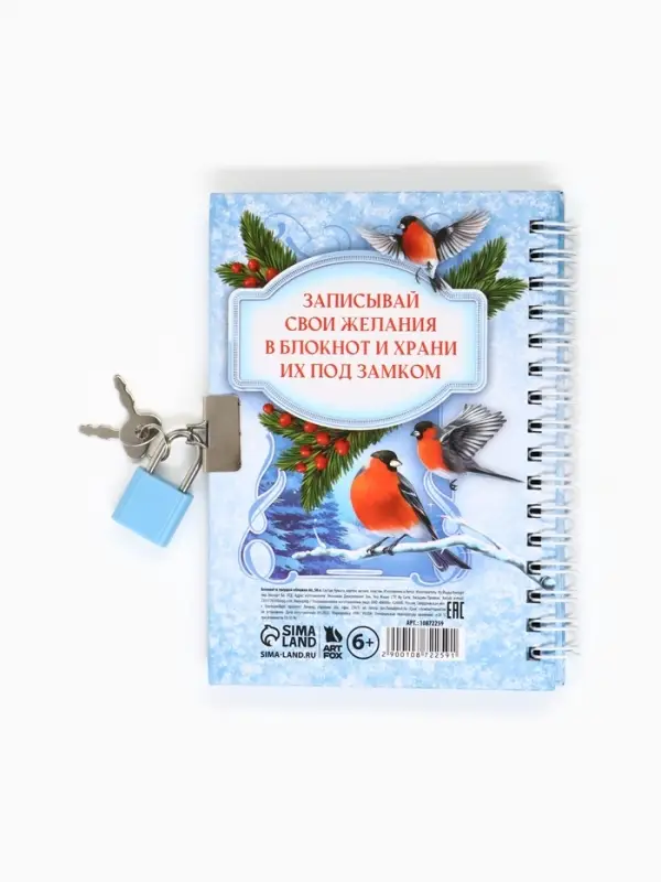 Блокнот на замочке «Мои желания», 50 л