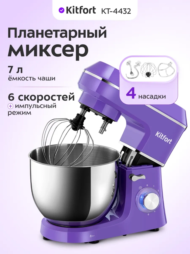 Планетарный миксер кухонный электрический КТ-4432 - 1400 Вт