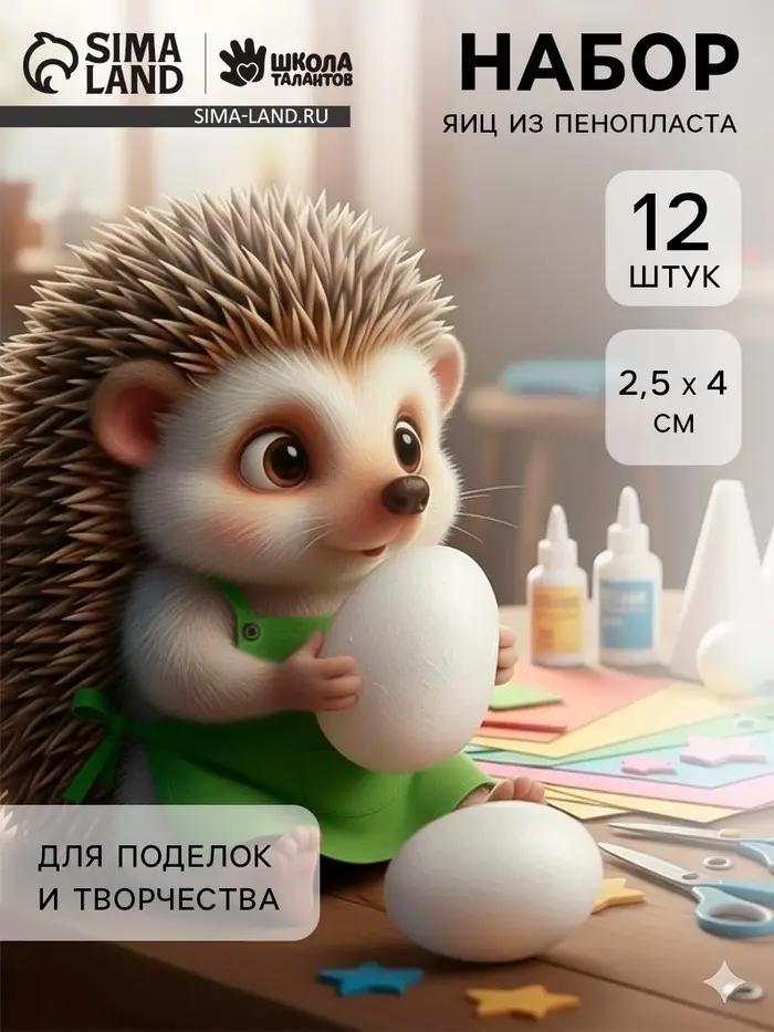 Яйцо из пенопласта (набор 12 шт.), размер 1 шт. 2.5&times;4