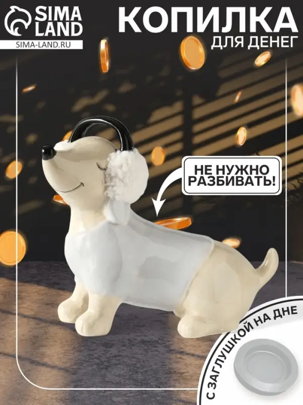 Копилка для денег &laquo;Собачка в тёплых наушниках&raquo;, керамика, 21.7&times;10&times;18.8 см