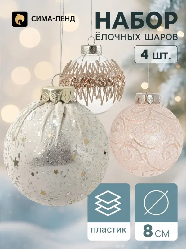 Ёлочные шары набор 6 шт. &laquo;Комета&raquo;, d=8 см, морозная орбита, золотистые