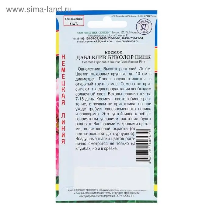 Семена цветов Космос Семена цветов Космос "Клик Биколор" Пинк, О, 7 шт