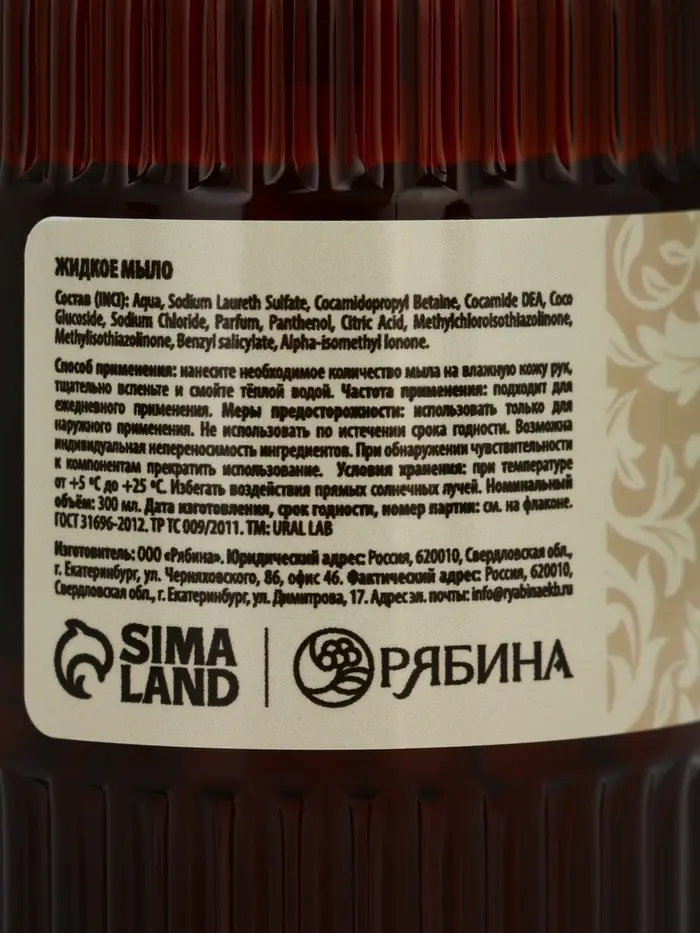 Мыло для рук жидкое, парфюмированное, с ароматом vanilla musk, 300 мл, URAL LAB