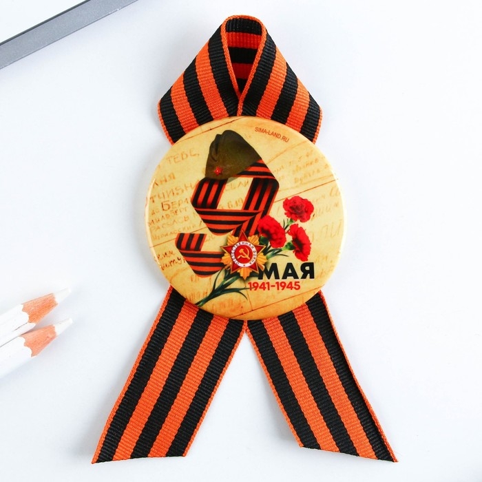 Значок закатной с георгиевской лентой на День Победы «9 мая», d = 5,6 см Значок закатной с георгиевской лентой на День Победы «9 мая», d = 5,6 см