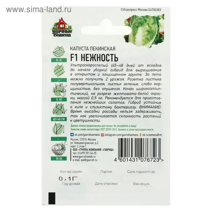 Семена Капуста пекинская  Семена Капуста пекинская "Нежность" F1, ц/п, 0,1 г  серия ХИТ х3