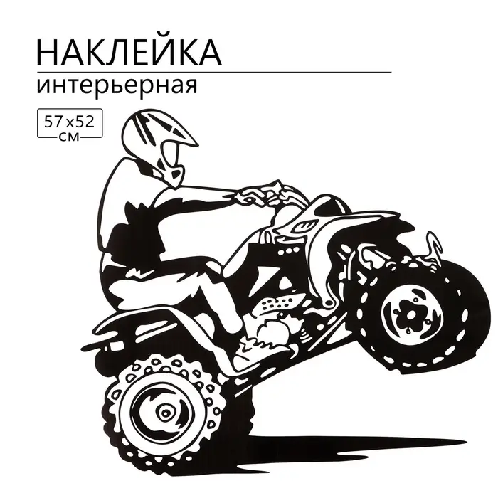 Интерьерная наклейка 3Д TAKE IT EASY &laquo;Квадро&raquo;, 57&times;52 см