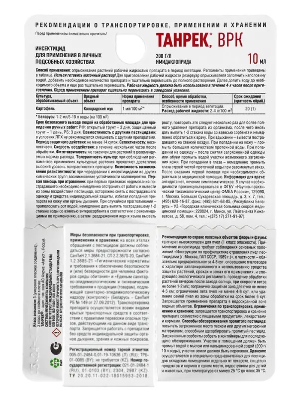 Средство от колорадского жука &laquo;Танрек&raquo; 10 мл