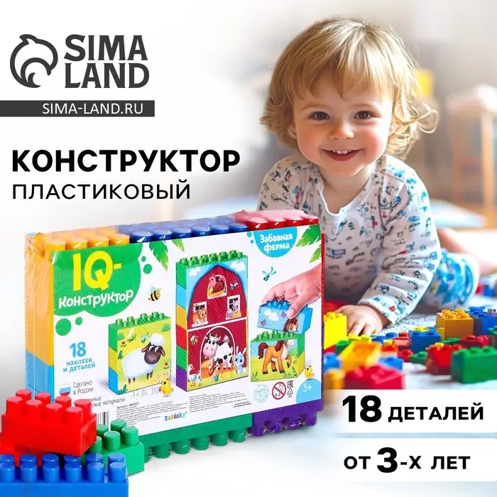 Конструктор пластиковый &laquo;Весёлая ферма&raquo;, 18 деталей, по методике Монтессори