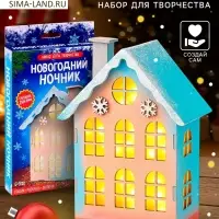 Набор для творчества &laquo;Новогодний ночник из дерева. Домик&raquo;, светящийся