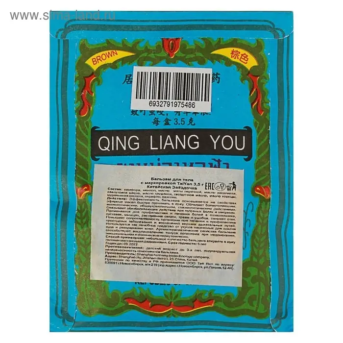 Бальзам TaiYan &laquo;Китайская звёздочка&raquo;, при суставных болях, 3,5 г