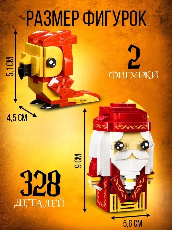 Конструктор UNICON &laquo;Мини Герои&raquo;, Профессор с фениксом, 328 деталей