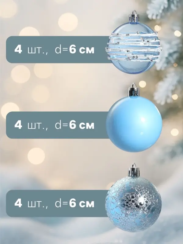 Ёлочные шары &laquo;Сказочные узоры&raquo;, d=6 см, набор 12 шт., орбита, голубые