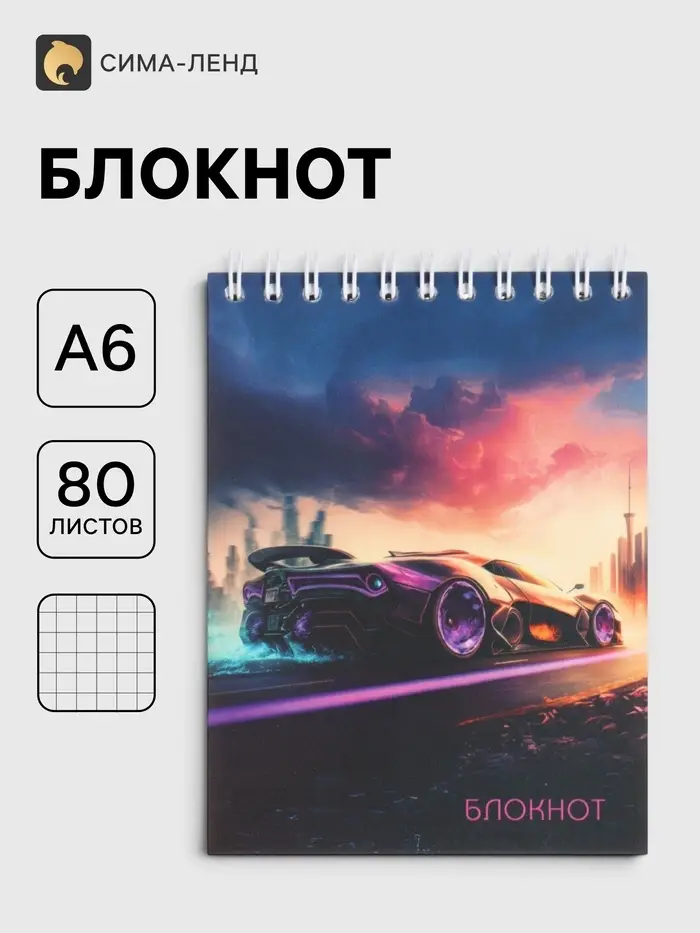 Блокнот на гребне А6 в клетку, 80 листов &laquo;Спортивное авто&raquo;, 60 г/м&sup2;