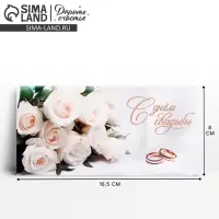 Конверт для денег «В день свадьбы», 16.5×8 см