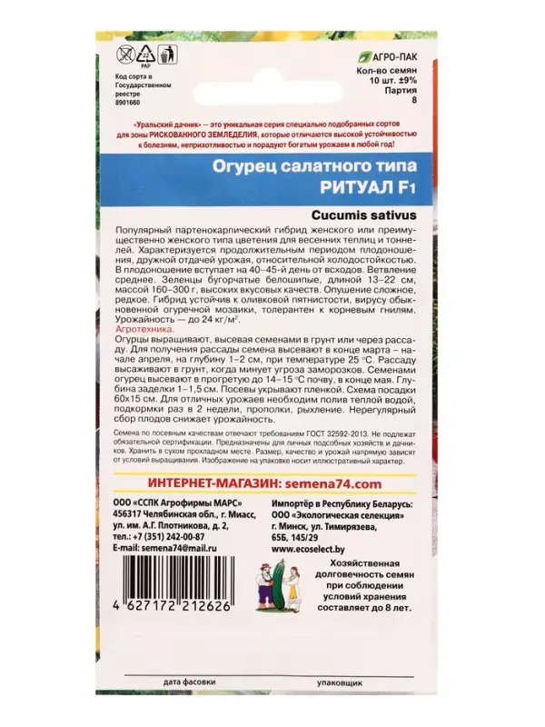 Семена Огурец Ритуал - салатного типа F1 (УД) Е/П , Е/П,  10 шт.