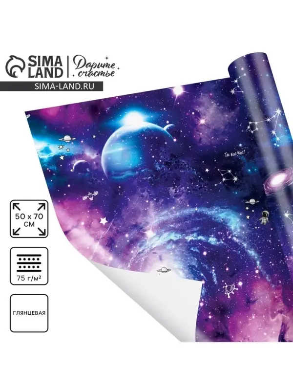 Бумага упаковочная глянцевая «Космос», 50 х 70 см