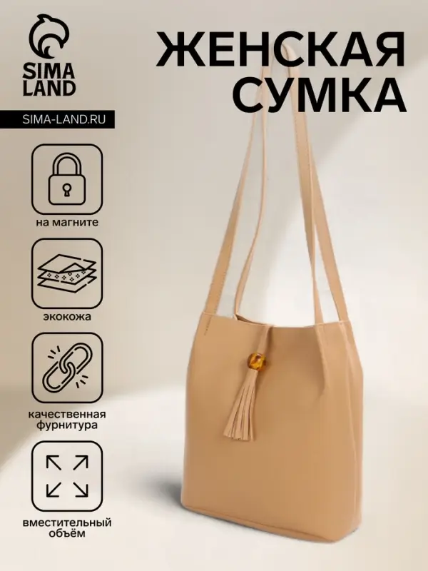 Сумка - мешок женская на магните, 25&times;10&times;26 см, бежевая