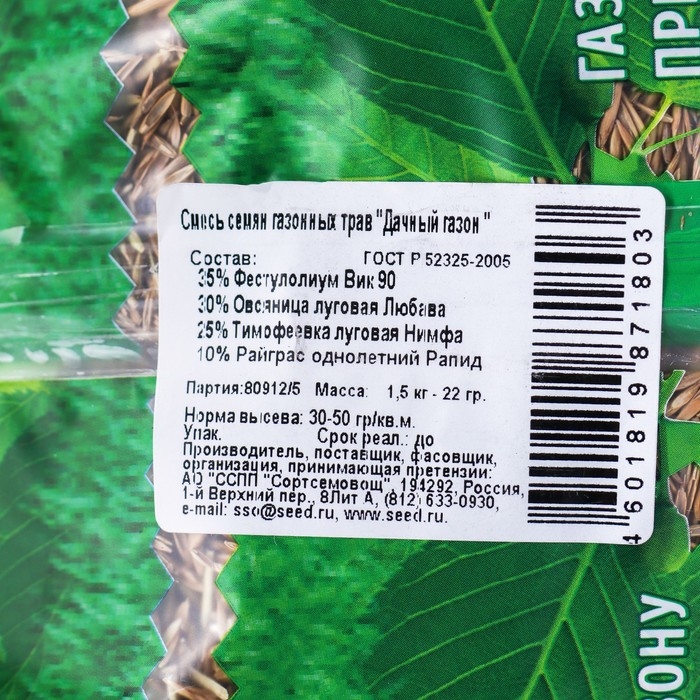 Семена газонной травы  Семена газонной травы "Зеленый уголок","Дачный", 1,5 кг