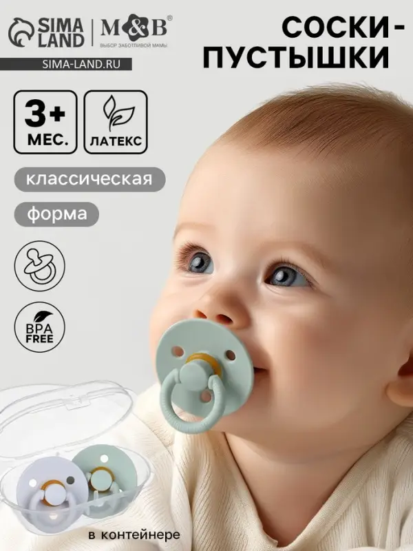 Соски-пустышки, от 3 мес., латекс, классические, в контейнере, набор из 2 шт., зелёный/серый, M&B