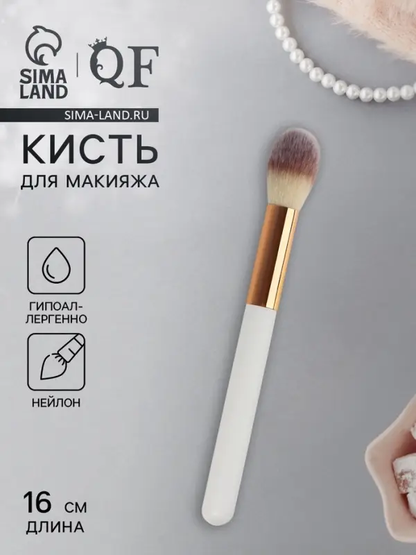 Кисть для пудры и румян White, 16&times;1.2 см, белая