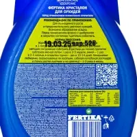 Удобрение &laquo;Фертика&raquo; &laquo;Кристалон&raquo;, для орхидей, 250 мл