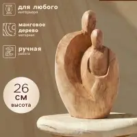 Абстракция &laquo;Семья&raquo;, 16&times;7&times;26 см, манговое дерево