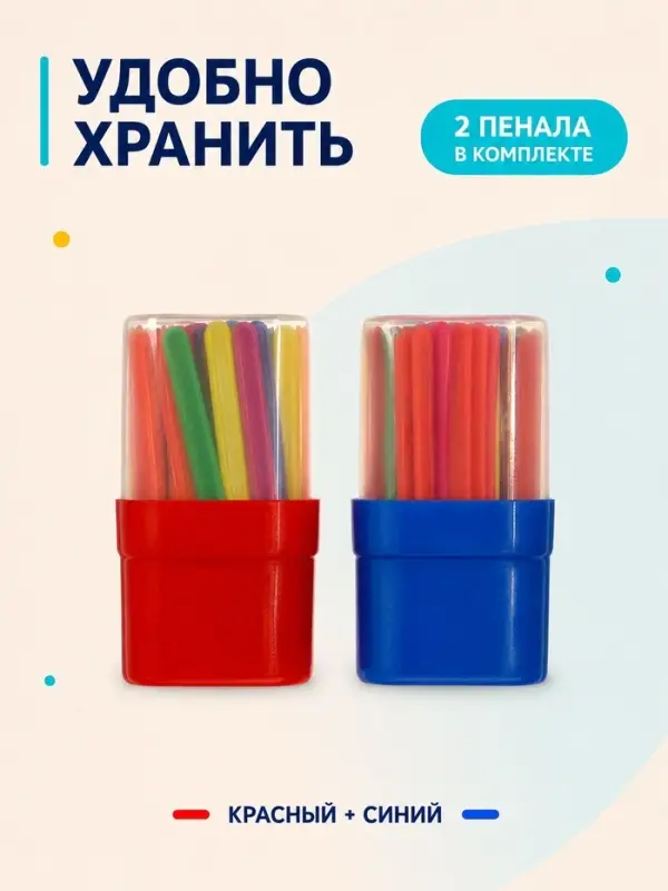 Счетные палочки 100 (50&times;2) штук, Calligrata, в пенале, МИКС