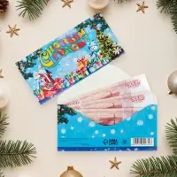 Конверт для денег «С Новым Годом!», 16×8 см