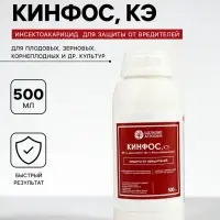 Инсектоакарицид от широкого спектра вредителей &laquo;Кинфос, КЭ&raquo; 500 мл