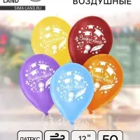 Воздушные шары латексные 12", &laquo;Выпускной&raquo;, 50 шт.