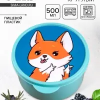 Ланч - бокс круглый &laquo;Корги&raquo;, 500 мл