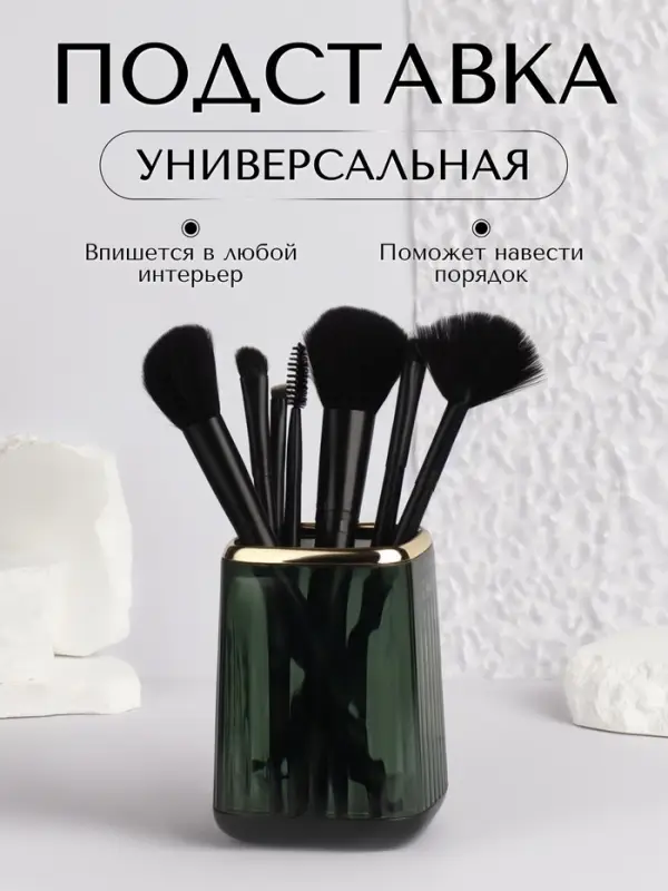 Органайзер - подставка для хранения косметики GREEN, 11&times;8.2&times;8.2 см, зелёный