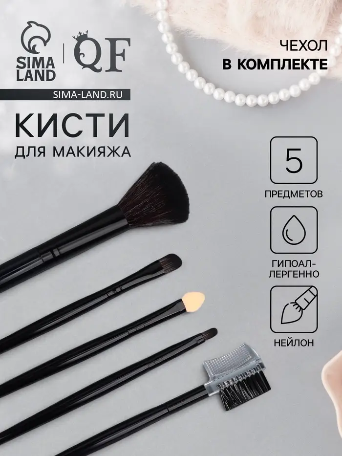Набор кистей для макияжа SMOKY, 5 шт., чёрный
